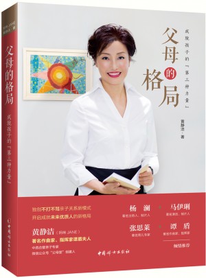 父母的格局：成就孩子的第三種力量