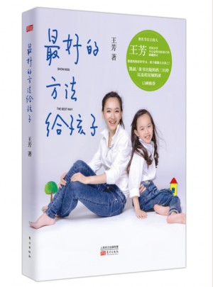 好的方法給孩子