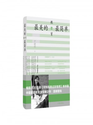 最美的教育最簡(jiǎn)單