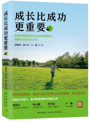 成長比成功更重要
