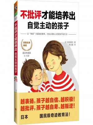 不批評才能培養出自覺主動的孩子
