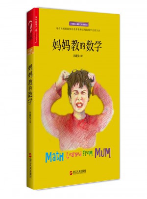 媽媽教的數學