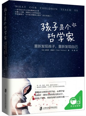 孩子是個哲學家：重新發現孩子，重新發現自己