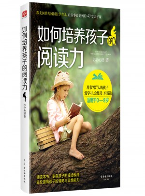如何培養孩子的閱讀力