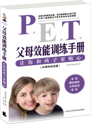 父母效能訓練手冊