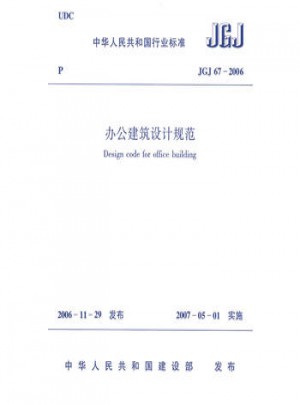 辦公建筑設計規范