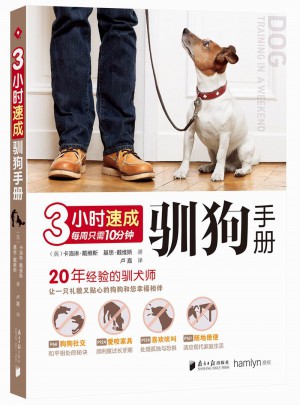 3小時速成馴狗手冊