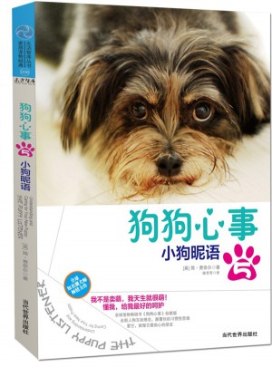 狗狗心事5：小狗昵語