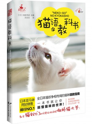 貓語教科書
