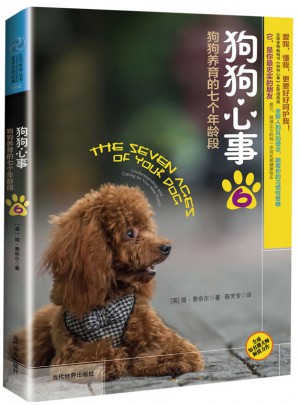 狗狗心事6：狗狗養育的七個年齡段