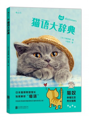 貓語(yǔ)大辭典