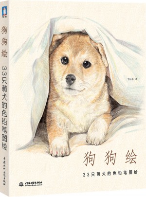 狗狗繪