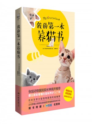 我的及時(shí)本養(yǎng)貓書(shū)