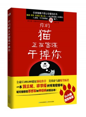 你的貓正在密謀干掉你