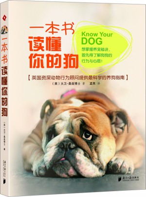 一本書(shū)讀懂你的狗