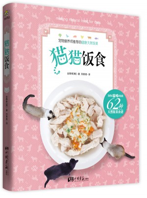 貓貓飯食