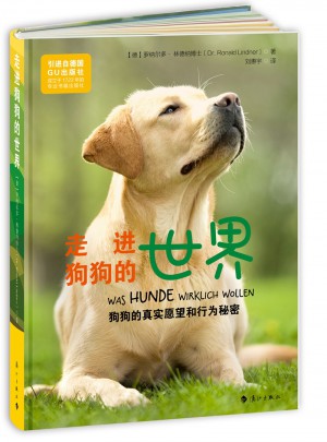 走進狗狗的世界：狗狗的真實愿望和行為秘密