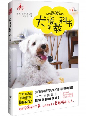 犬語(yǔ)教科書(shū)