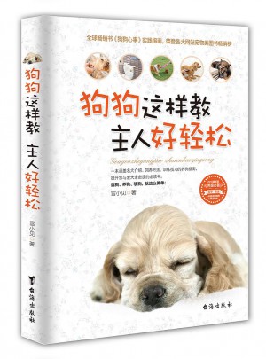 狗狗這樣教，主人好輕松