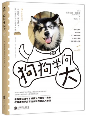 狗狗學問大