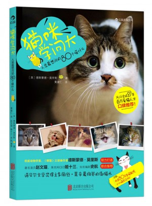 貓咪學問大