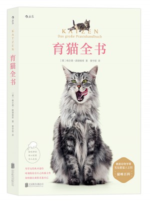 育貓全書
