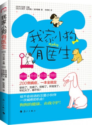 我家小狗有醫生