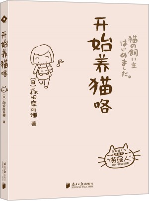 開始養貓咯