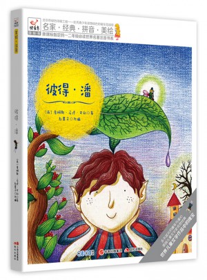 快樂鳥拼音讀物國際版：彼得·潘（6-8歲）