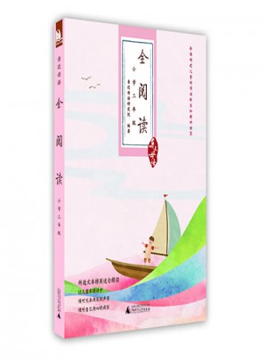 親近母語：全閱讀（小學二年級）