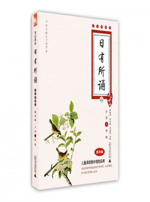 親近母語：日有所誦（小學二年級）