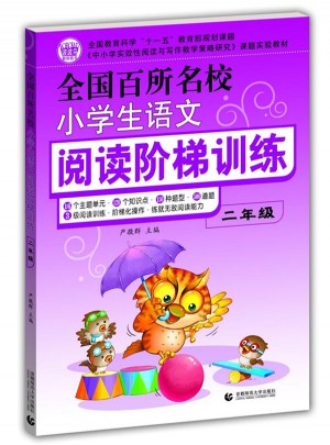 小學生作文 閱讀階梯訓練（二年級）