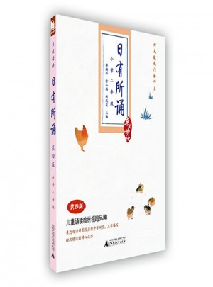 親近母語：日有所誦第四版（小學二年級）