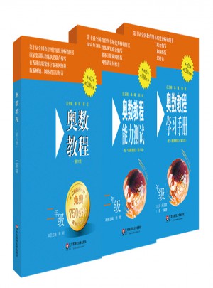 奧數教程二年級（第六版）套裝（全3冊）
