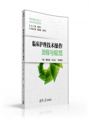 臨床護理技術操作流程與規范
