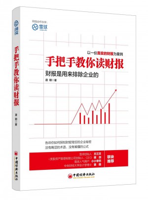 手把手教你讀財報