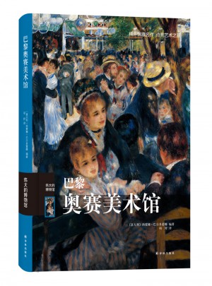 巴黎奧賽美術館