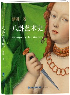 八卦藝術史