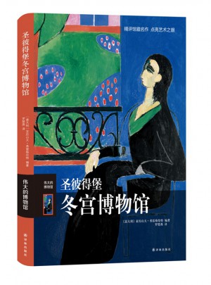 圣彼得堡冬宮博物館