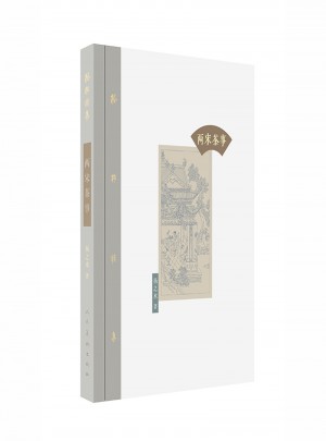 棔柿樓集·卷六 兩宋茶事