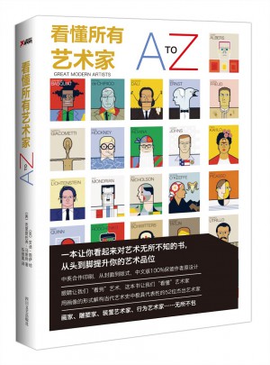 看懂所有藝術家A-Z