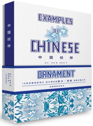 中國紋樣