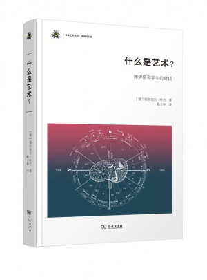 什么是藝術？·博伊斯和學生的對話