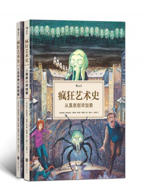 瘋狂藝術史（共2冊）