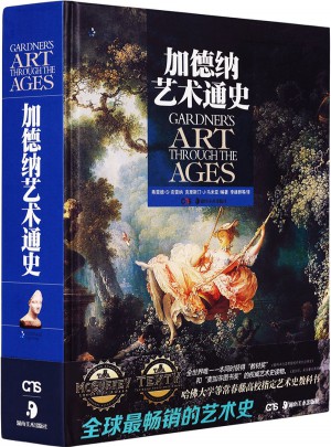 加德納藝術(shù)通史