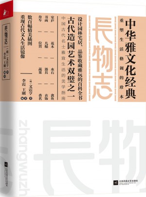 長物志