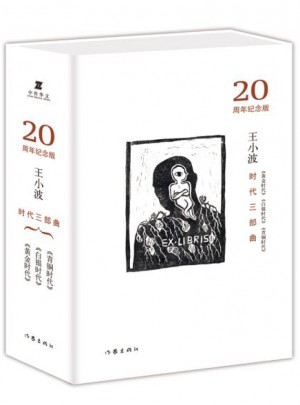 時代三部曲（函套）
