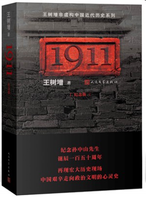 1911·紀念版