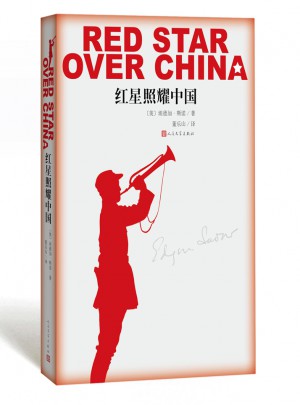 紅星照耀中國