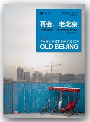 譯文紀實系列·再會，老北京